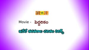 Idele Taratarala Charitam Lyrics