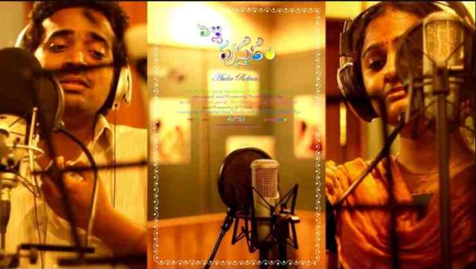 Pelli Pusthakam Short Film Song Lyrics