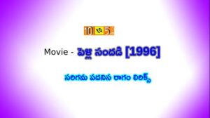 Sarigama Padanisa Raagam Lyrics