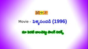 Maa Perati Jamchettu Song Lyrics