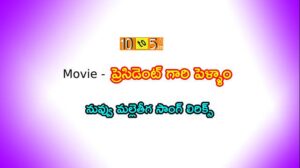 Nuvvu Malle Teega Song Lyrics