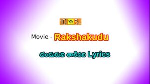 Chandruni Takinadi Song Lyrics