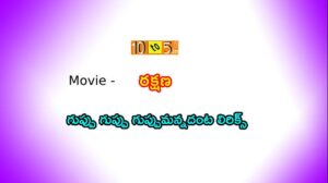 Guppu Guppu Song Lyrics