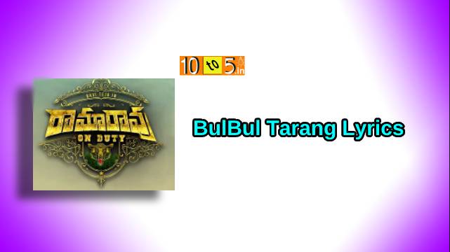 BulBul Tarang Song Lyrics