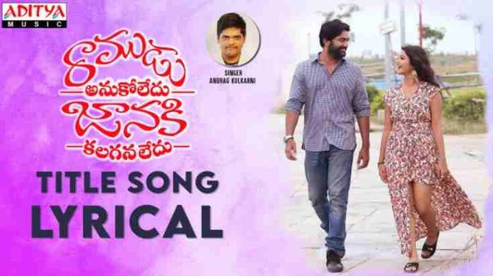 Ramudu Anukoledu Janaki Kalaganaledu Title Song