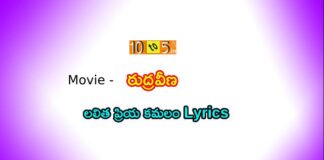 Lalita Priya Kamalam Song Lyrics