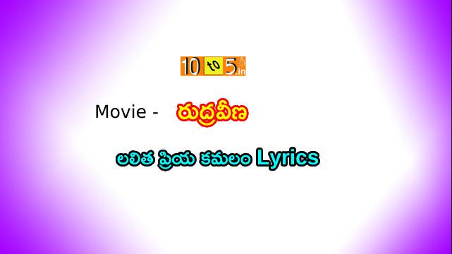 Lalita Priya Kamalam Song Lyrics