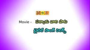 Sarkaru Vaari Paata Title Song Lyrics