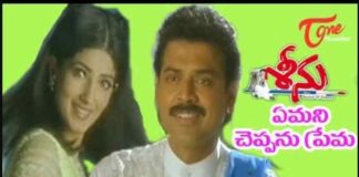 Emani Cheppanu Prema Song Lyrics