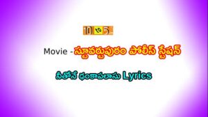 Neethone Danka Palasu Song Lyrics