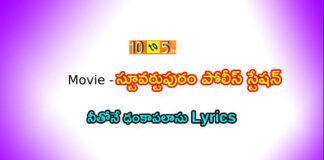 Neethone Danka Palasu Song Lyrics