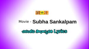 Chiranjeevi Sowbhagyavathi Song Lyrics