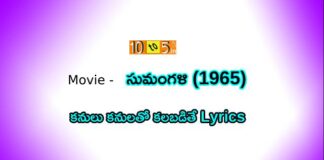 Kanulu Kanulatho Song Lyrics