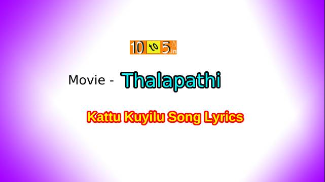 Kaatukuyilu Song Lyrics