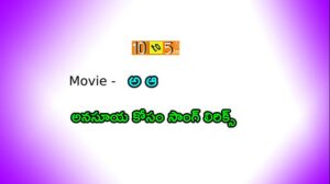 Anasuya Kosam Song Lyrics