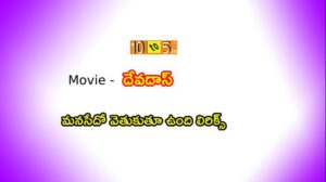 Manasedo Vethukuthu Undi Lyrics