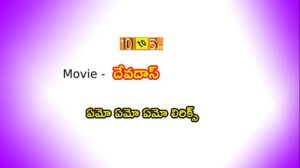 Emo Emo Emo Devadas Song Lyrics