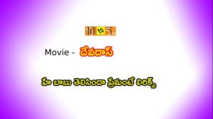 Hey Babu Devadas Song Lyrics