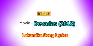 Laka Laka Lakumikara Song Lyrics