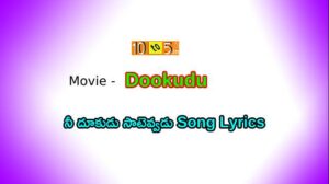 Nee Dookudu Lyrics