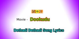 Dethadi Dethadi Song Lyrics