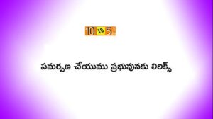 Samarpana Cheyumu Prabhuvunaku Song Lyrics