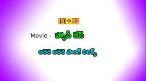 Arere Arere Song Lyrics