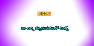 Naa Chinni Hrudayamutho Song Lyrics