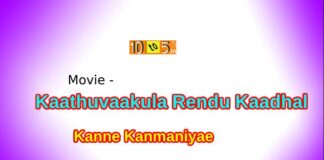 Kanne Kanmaniyae Lyrics