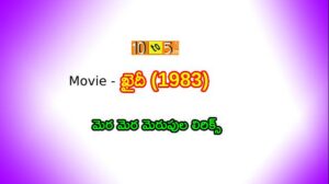 Mera Mera Merupula Song Lyrics