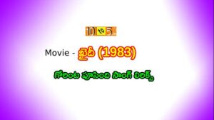 Gorinta Poosindi Song Lyrics