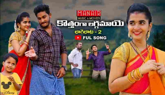 Kotthaga Laggamaye Soodu Bava Lyrics