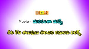 Kita Kita Thalupulu Song Lyrics