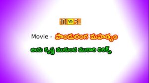 Jaya Krishna Mukunda Murari Song Lyrics