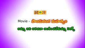 Amma Ani Arachina Song Lyrics