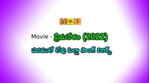 Padamule Levu Pilla Song Lyrics