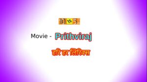 Hari Har Song Lyrics