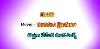 Kothaga Ledhenti Song Lyrics