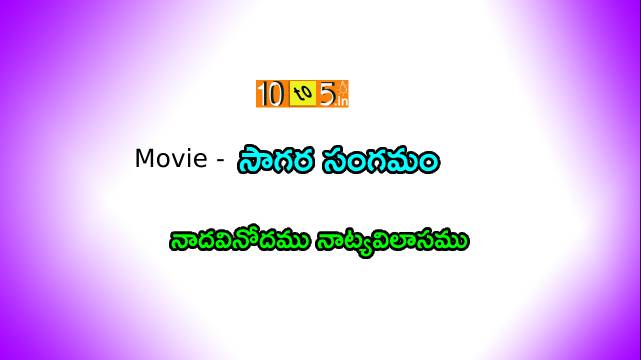 Nadha Vinodham Song Lyrics