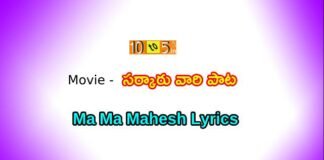 Ma Ma Mahesha Song Lyrics