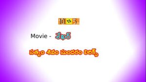 Satyam Shivam Sundharam Lyrics