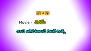 Gunde Aagi Pothaande Song Lyrics