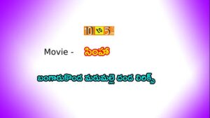 Bangarukonda Song Lyrics