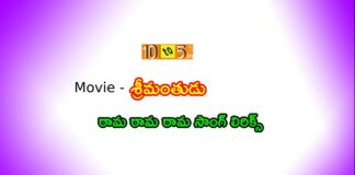 Ramulodu Vachinadu Ro Song Lyrics