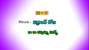 Ra Ra Rakkamma Telugu Song Lyrics