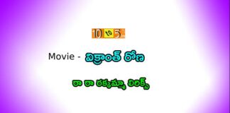 Ra Ra Rakkamma Telugu Song Lyrics