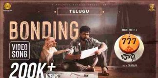 Bonding Telugu Lyrics