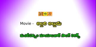 Machilipatnam Mayabazar Song Lyrics