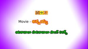 Aata Kavala Paata Kavala Song Lyrics