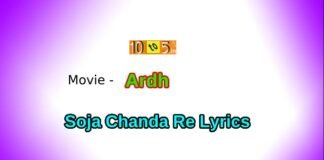 Soja Chanda Re Lyrics